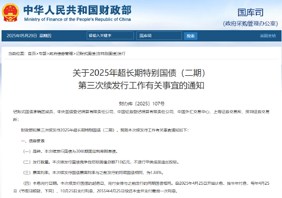 辉煌配资 财政部拟第三次续发行2025年超长期特别国债（二期）