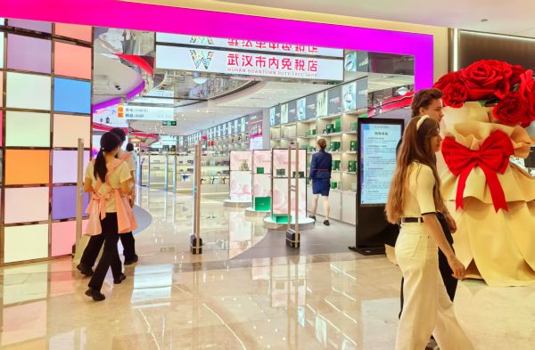 聚创配资 武汉首家市内免税店开业，免退税经济或成新风潮