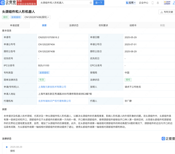 策略股 智元机器人头颈组件和人形机器人专利获授权