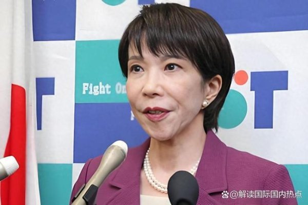 大唐资本 高市早苗为何突然释放对华友好信号 竞选策略转变