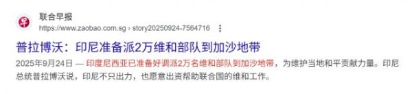 中祥网 印尼宣布：将派数万部队进入加沙维和，同时采购中国二手武器装备
